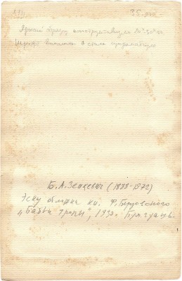 Зенкевич Борис Александрович. Эскиз обложки к книге Ф. Березовского «Бабьи тропы»